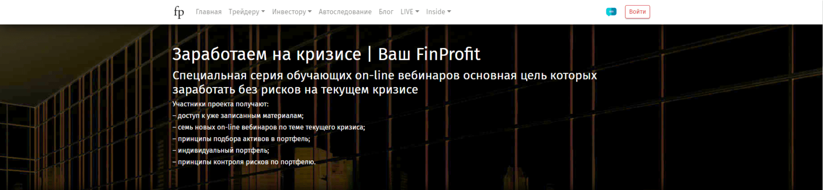 Finprofit.club трейдеру