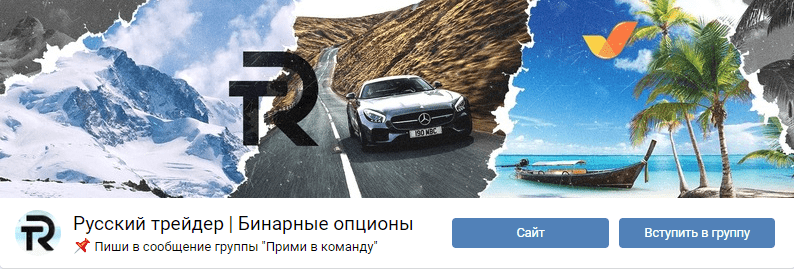 русский трейдер вк