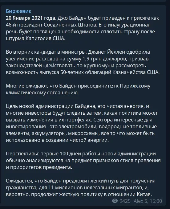 биржевик в телеграмм
