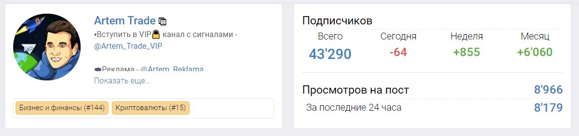 Артем Трейд первью