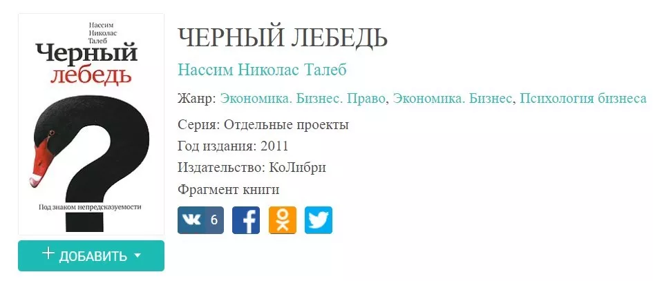 черный лебедь