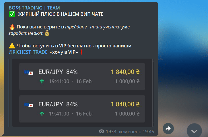 boss trading вип чат