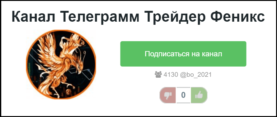 трейдер феникс телеграмм