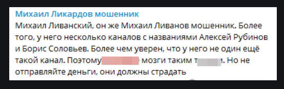 реальный отзывы михаил ливанов