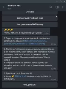 бот бинариум