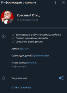 крестный отец телеграм