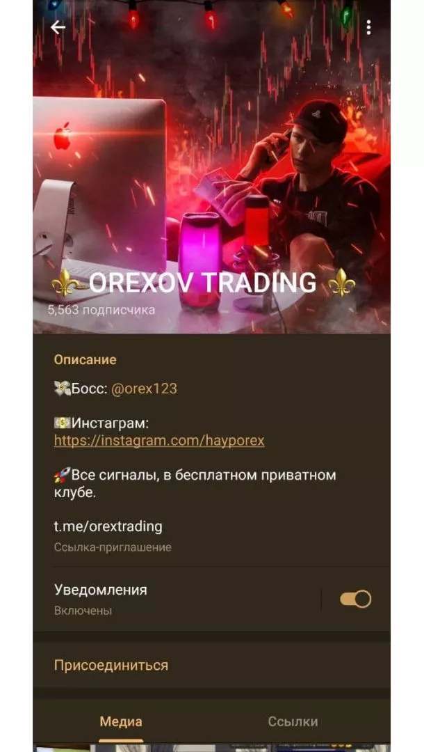 Орехов трейдинг отзывы