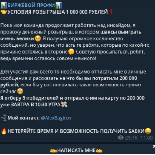 алексей багиров розыгрыш