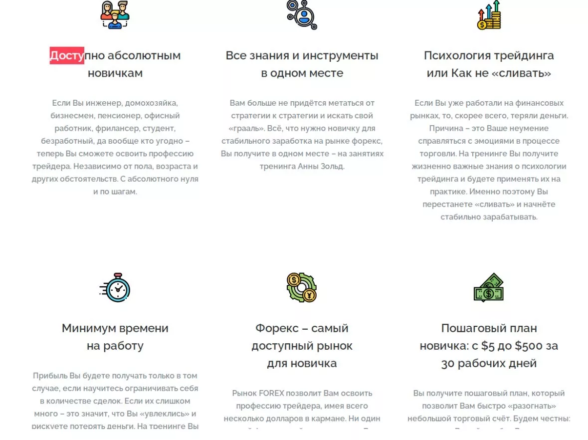 анна зольд о трейдере