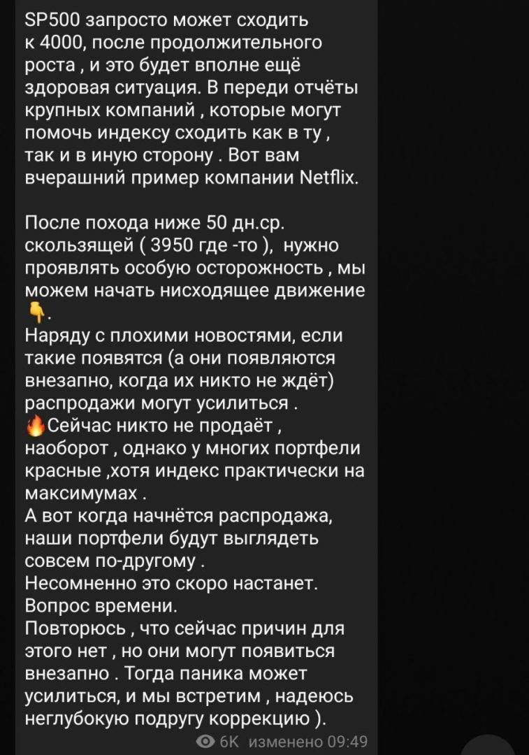 Пост с информацией