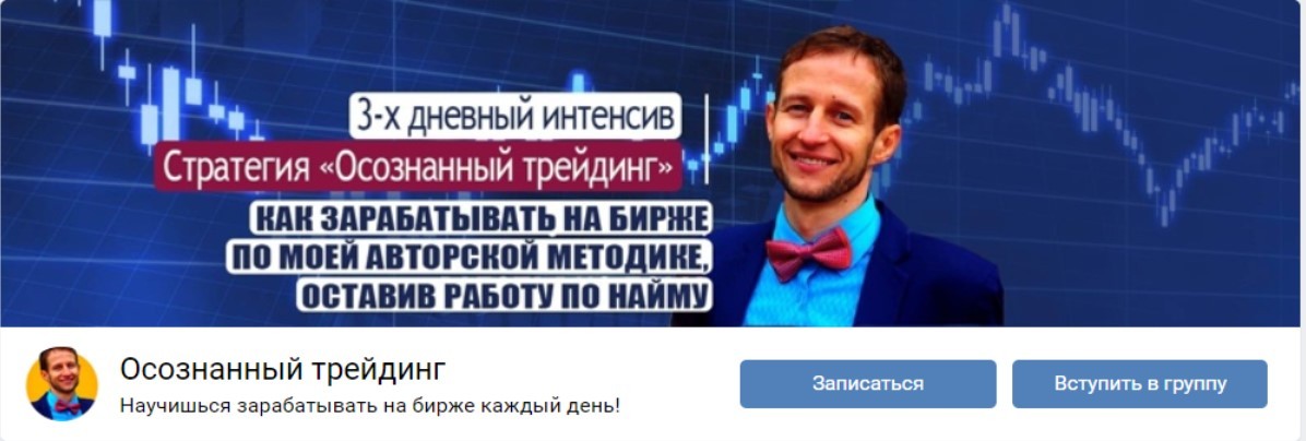 осознанный трейдинг