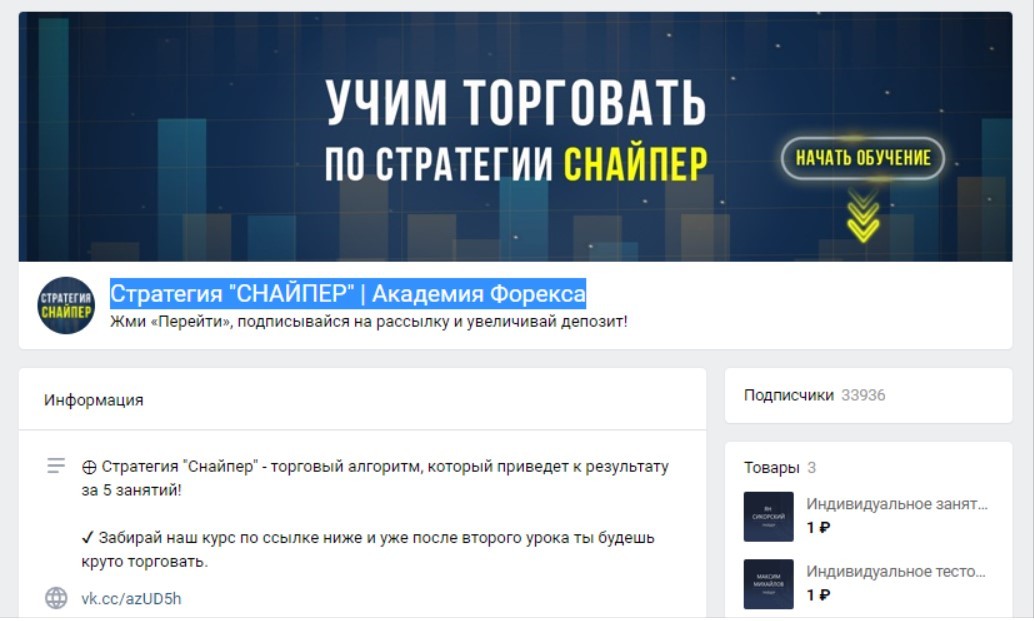 стратегия снайпер академия форекс торговля