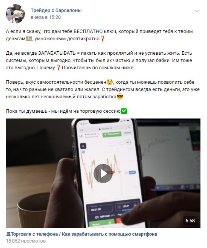 трейдер с барселоны торговля с телефона