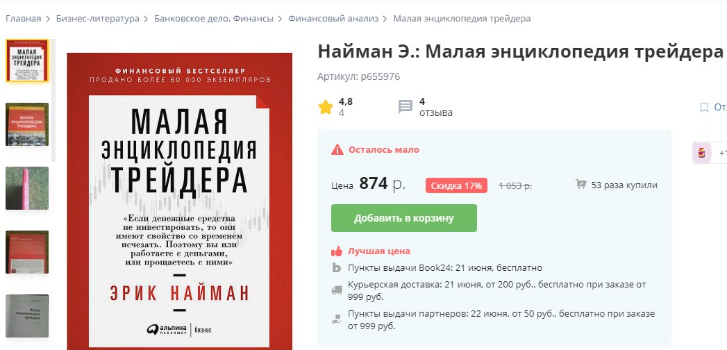 Книга Эрика Наймана