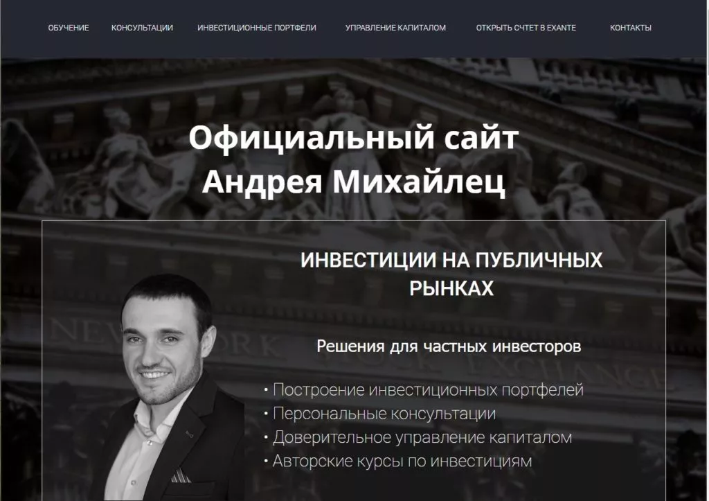 Официальный сайт Андрея Михайлец Официальный сайт Андрея Михайлец