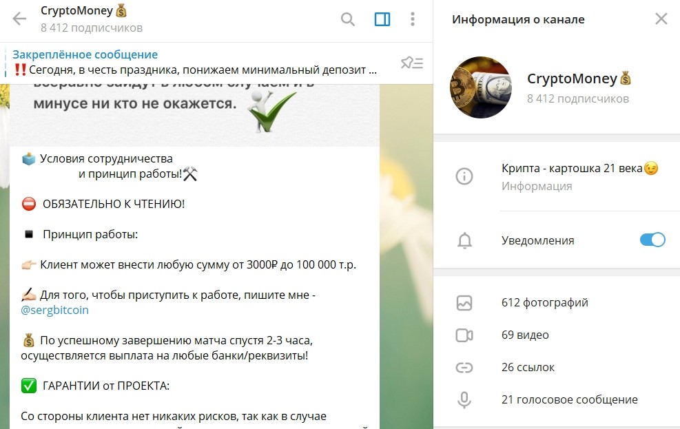 Телеграмм Crypto Money Сергея Княжевича