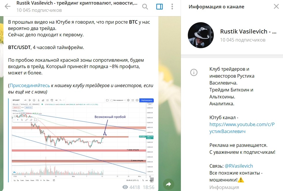 Телеграмм канал Рустика Васильевича