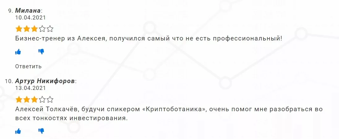 Трейдер Алексей Толкачев отзывы