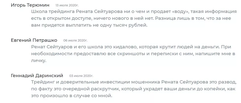 Трейдер Ренат Сейтуаров отзывы
