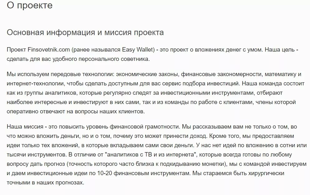 проект Finsovetnik