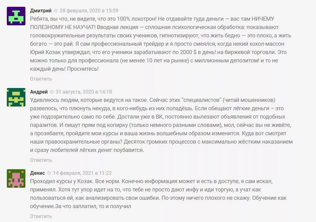 Отзывы о трейдере Юрие Козаке