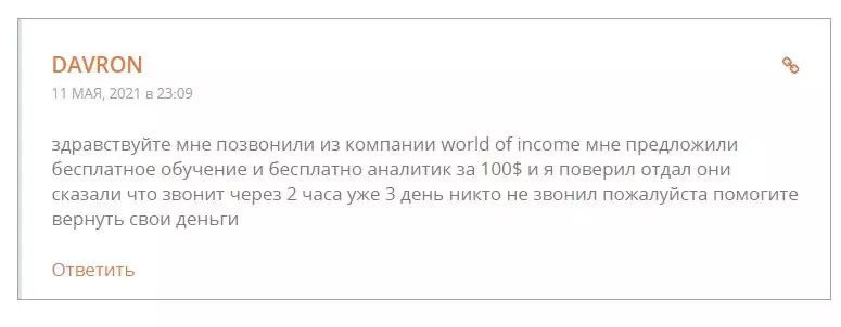 Жалобы и негативные отзывы о worldofincome net 