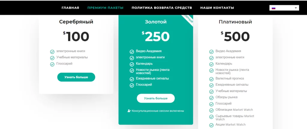 Три вида пакетов трейдера и цены на них