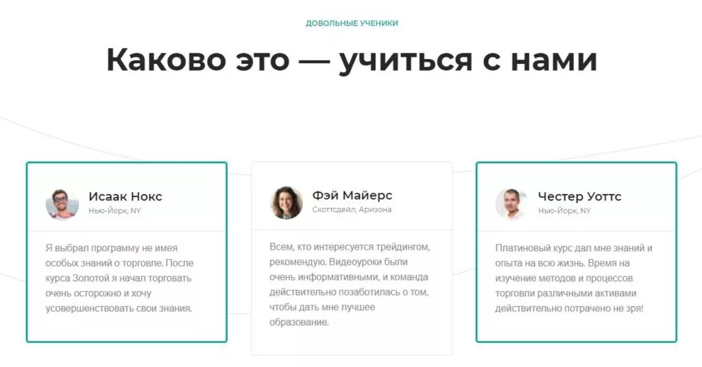Отзывы довольных клиентов