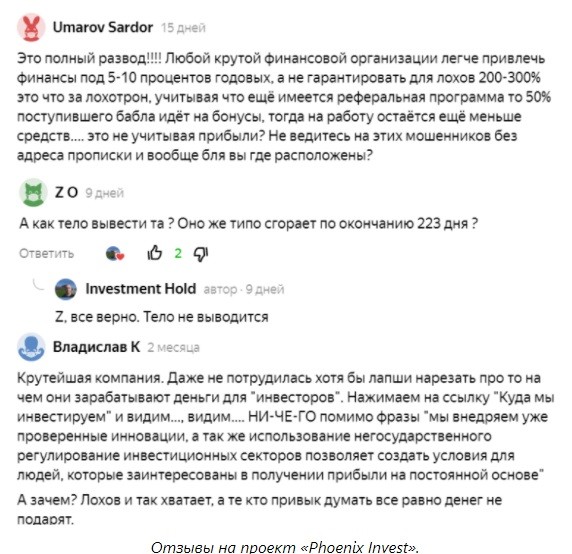 отзывы о phoenixinvest