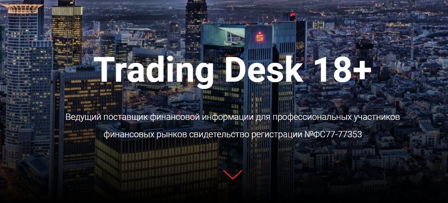 Trading Desk Артема Бородая