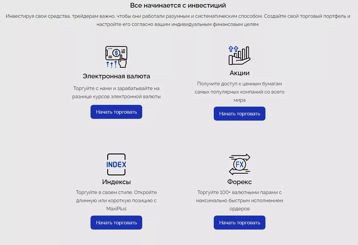 Брокер MaxiPlus.Trade
