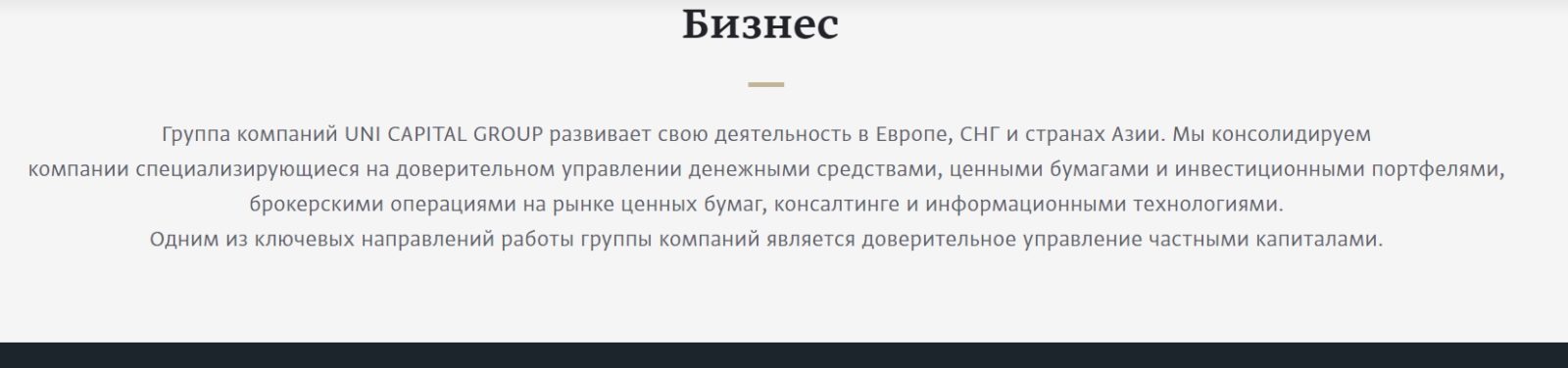 Финансовый Холдинг UNI CAPITAL GROUP