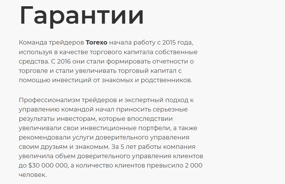 Гарантии компании Torexo Finance