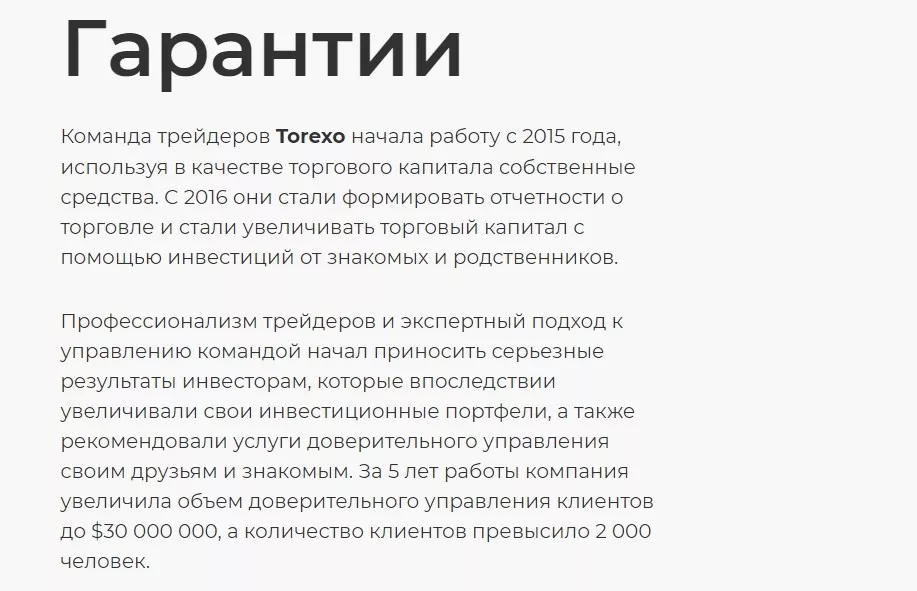 Гарантии компании Torexo Finance