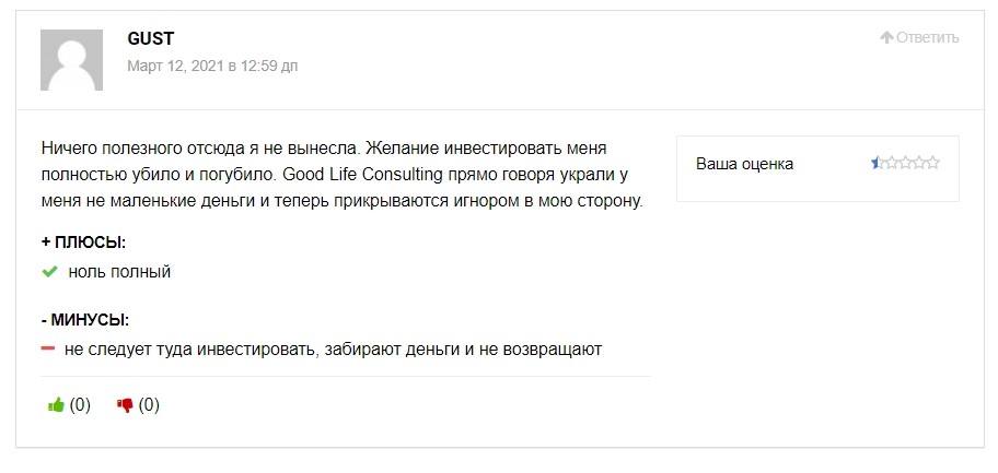 Good Life Consulting отзывы