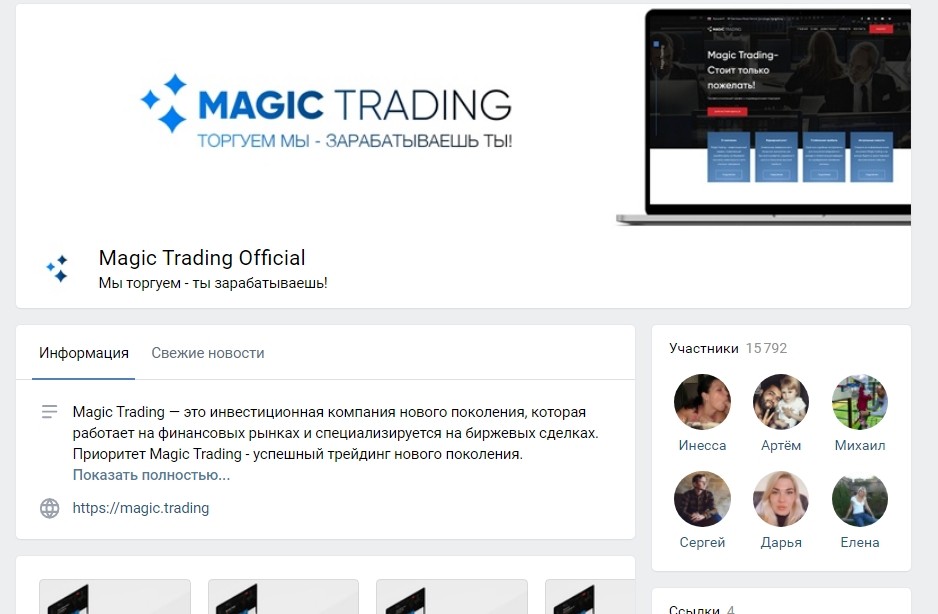 Группа в ВК Magic Trading