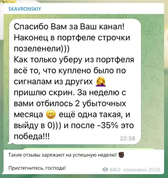 Отзывы о трейдере Владе Скавронском