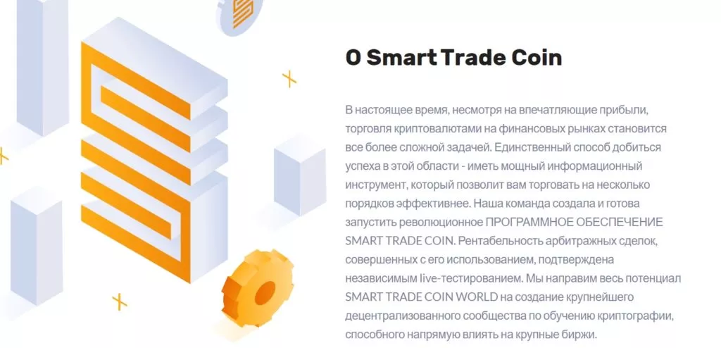Сайт Smart Trade Coin