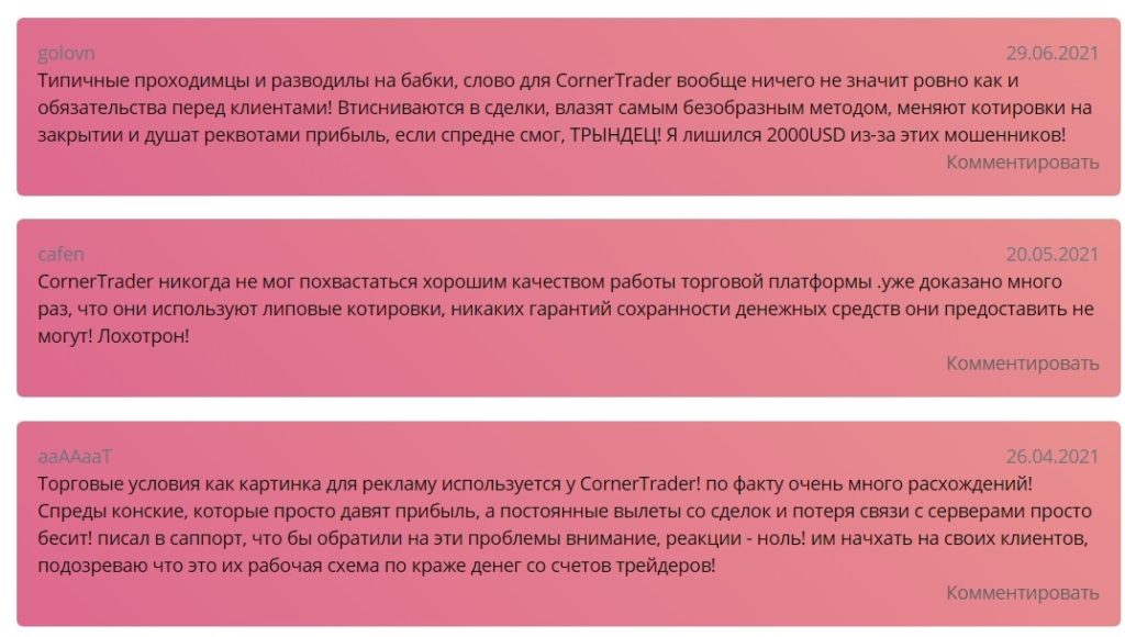 Реальные отзывы о трейдере Corner Trader