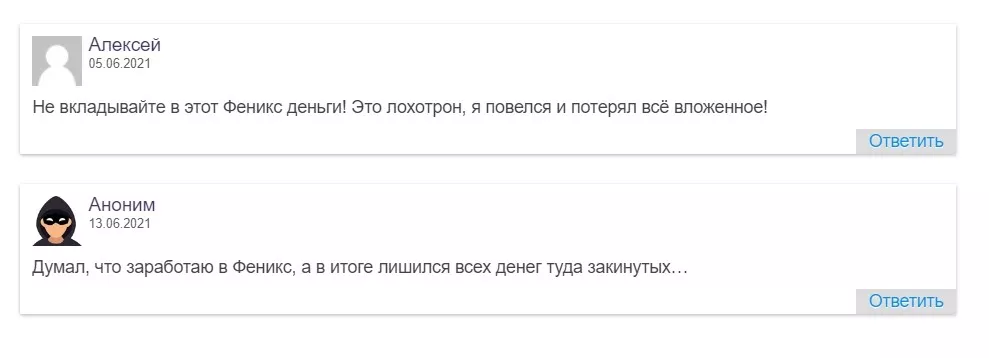 отзывы о phoenixinvest