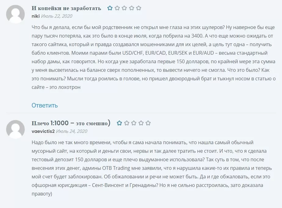 Отзывы о компании OTB Trading
