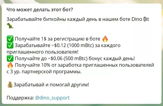 Возможности бота DinoBitBot