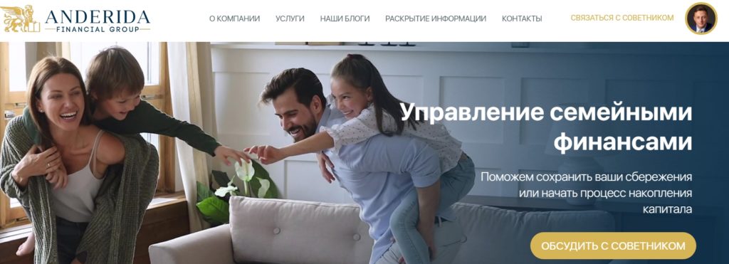 Сайт компании Anderida Financial Group