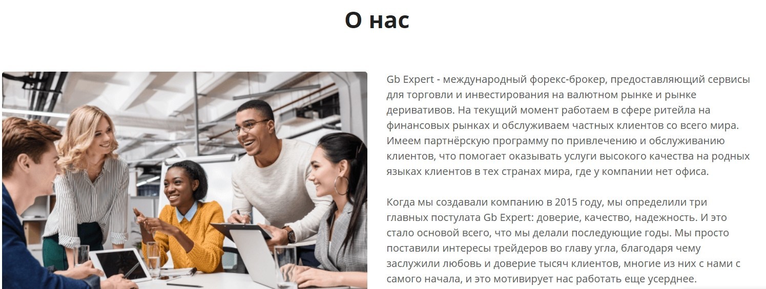 Информация о брокере GB Expert