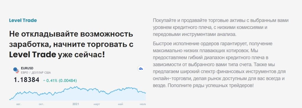 Информация о проекте Level Trade