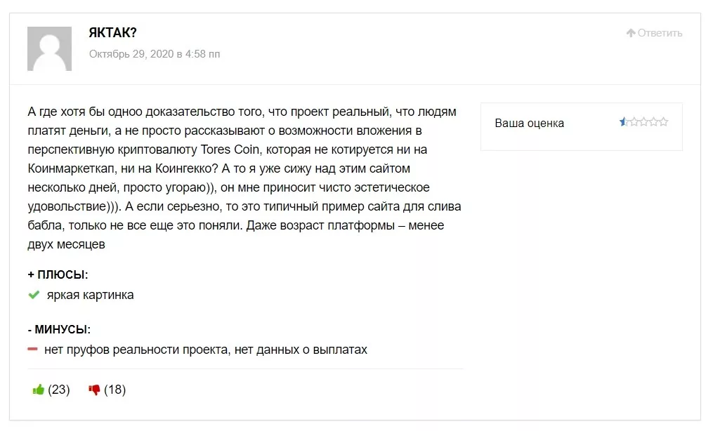 Реальные отзывы о Торес Коин
