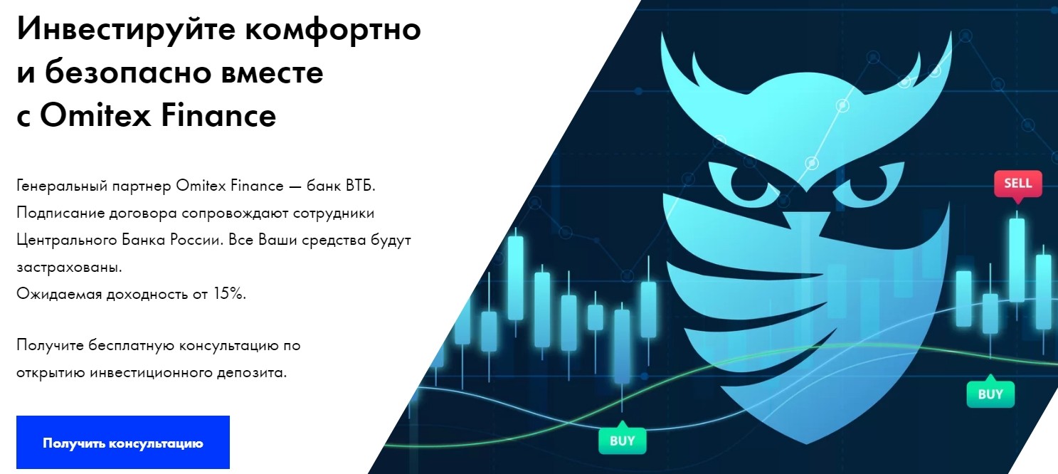 Инвестиционная компания Omitex Finance