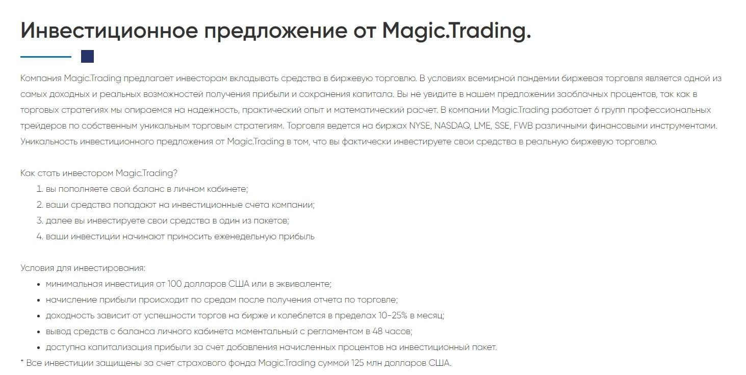 Инвестиционное предложение от Magic Trading