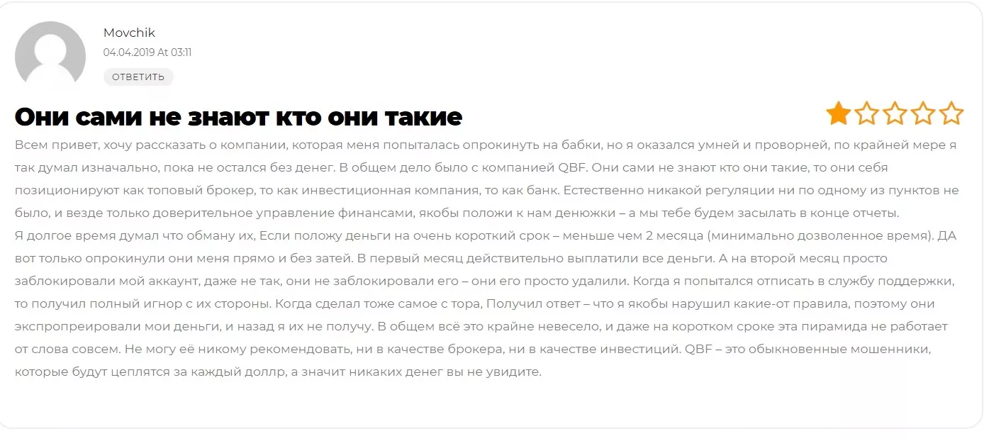 Отзывы клиентов от QBF