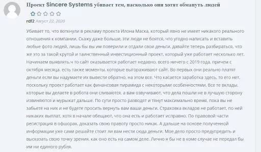 Отзывы о компании Sincere Systems Group
